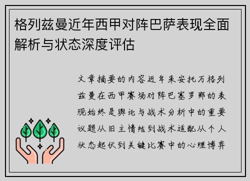 格列兹曼近年西甲对阵巴萨表现全面解析与状态深度评估 格列兹曼近年西甲对阵巴萨表现全面解析与状态深度评估