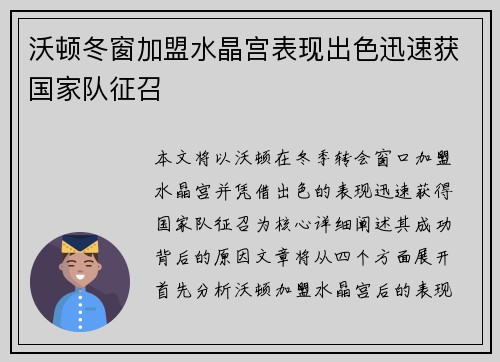 沃顿冬窗加盟水晶宫表现出色迅速获国家队征召 沃顿冬窗加盟水晶宫表现出色迅速获国家队征召