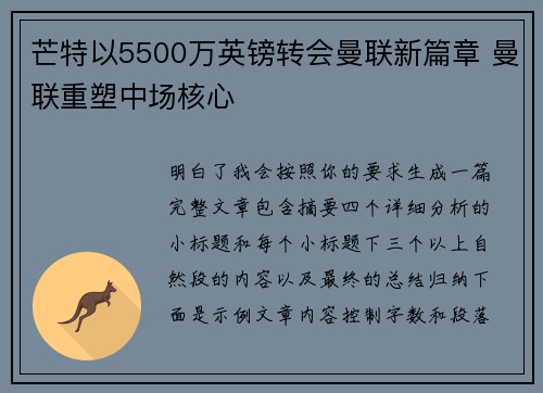 芒特以5500万英镑转会曼联新篇章 曼联重塑中场核心
