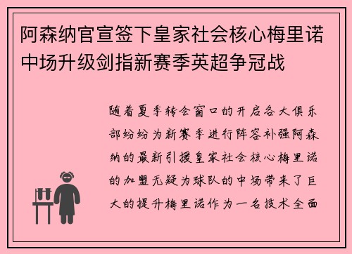 阿森纳官宣签下皇家社会核心梅里诺中场升级剑指新赛季英超争冠战 阿森纳官宣签下皇家社会核心梅里诺中场升级剑指新赛季英超争冠战