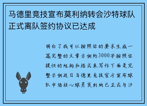 马德里竞技宣布莫利纳转会沙特球队正式离队签约协议已达成 马德里竞技宣布莫利纳转会沙特球队正式离队签约协议已达成