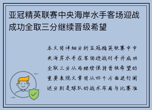 亚冠精英联赛中央海岸水手客场迎战成功全取三分继续晋级希望 亚冠精英联赛中央海岸水手客场迎战成功全取三分继续晋级希望