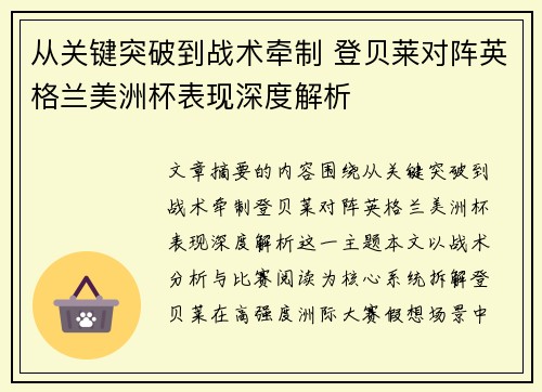从关键突破到战术牵制 登贝莱对阵英格兰美洲杯表现深度解析 从关键突破到战术牵制 登贝莱对阵英格兰美洲杯表现深度解析