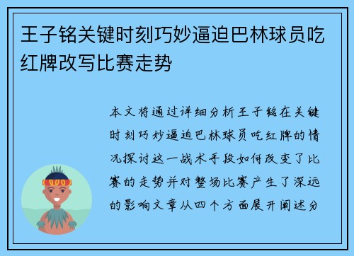 王子铭关键时刻巧妙逼迫巴林球员吃红牌改写比赛走势